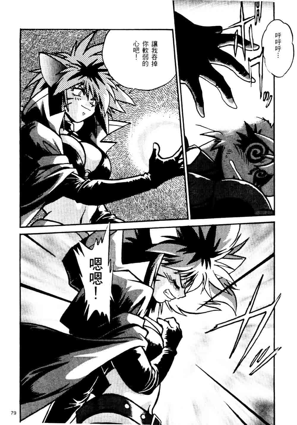 汉化版-[真鍋譲治] 裏戦国銀河群雄_第4集