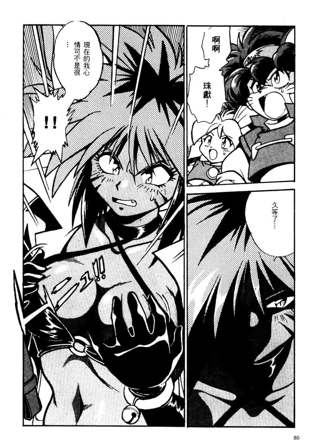 汉化版-[真鍋譲治] 裏戦国銀河群雄_第4集