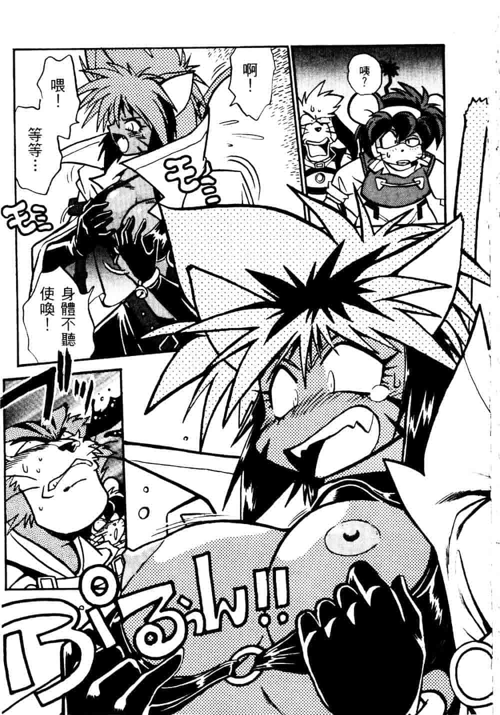 汉化版-[真鍋譲治] 裏戦国銀河群雄_第4集