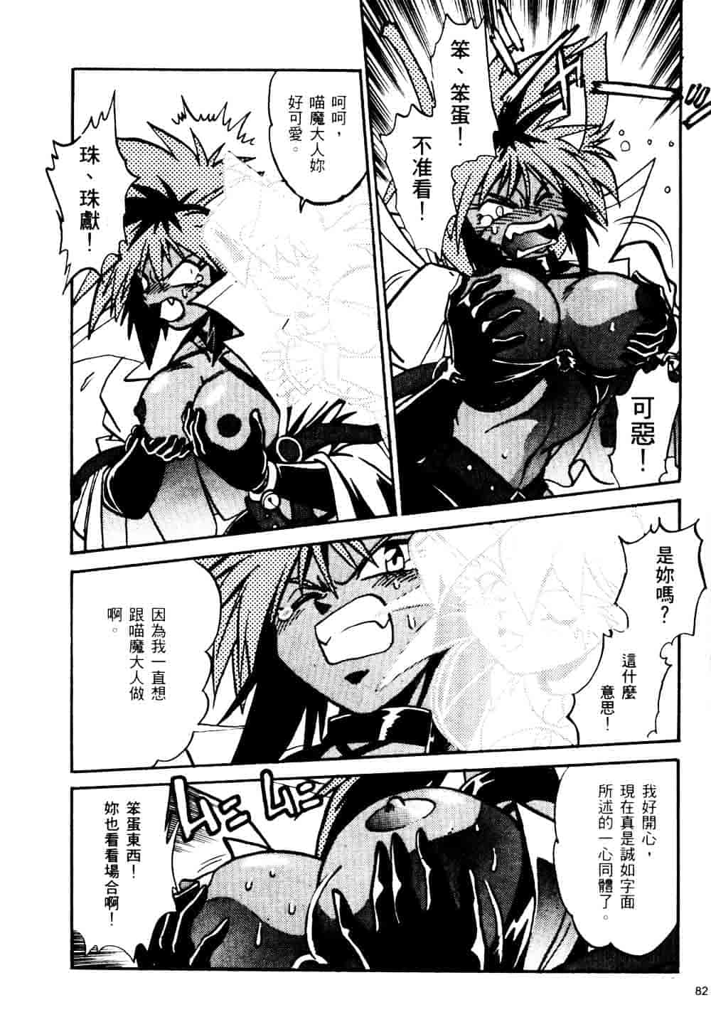 汉化版-[真鍋譲治] 裏戦国銀河群雄_第4集