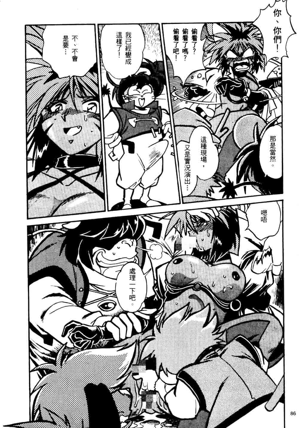 汉化版-[真鍋譲治] 裏戦国銀河群雄_第4集