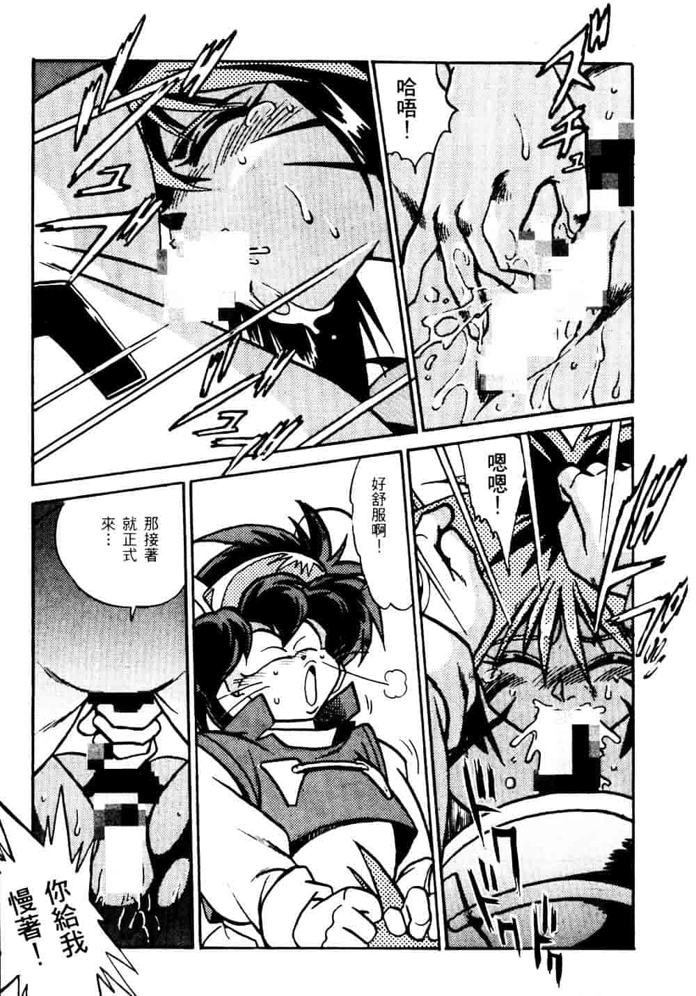 汉化版-[真鍋譲治] 裏戦国銀河群雄_第4集