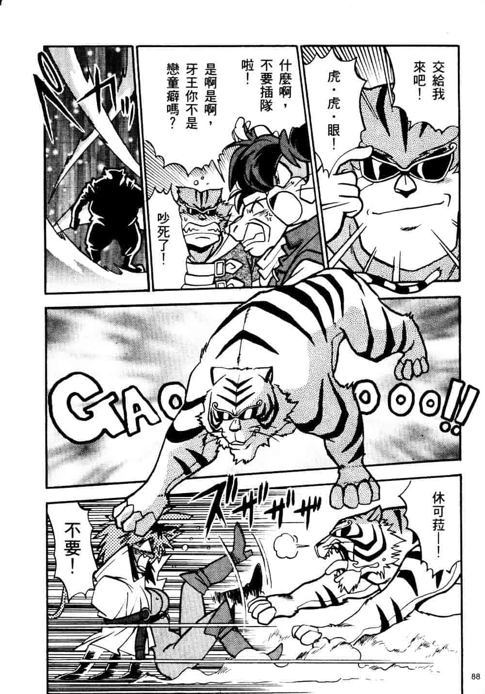 汉化版-[真鍋譲治] 裏戦国銀河群雄_第4集
