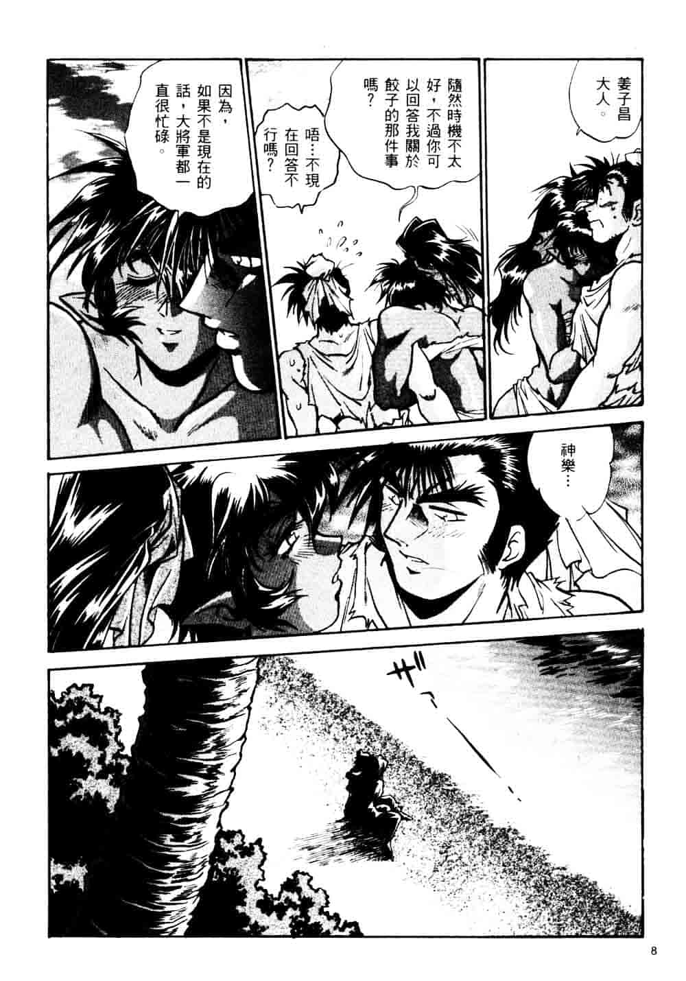 汉化版-[真鍋譲治] 裏戦国銀河群雄_第1集