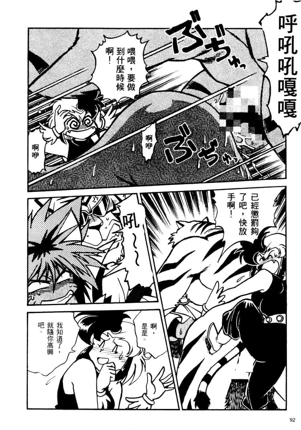 汉化版-[真鍋譲治] 裏戦国銀河群雄_第4集