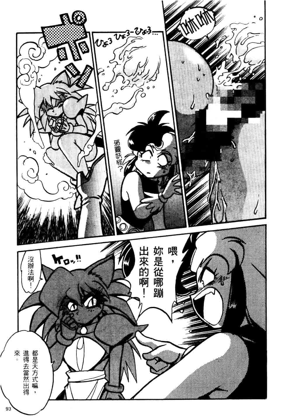 汉化版-[真鍋譲治] 裏戦国銀河群雄_第4集
