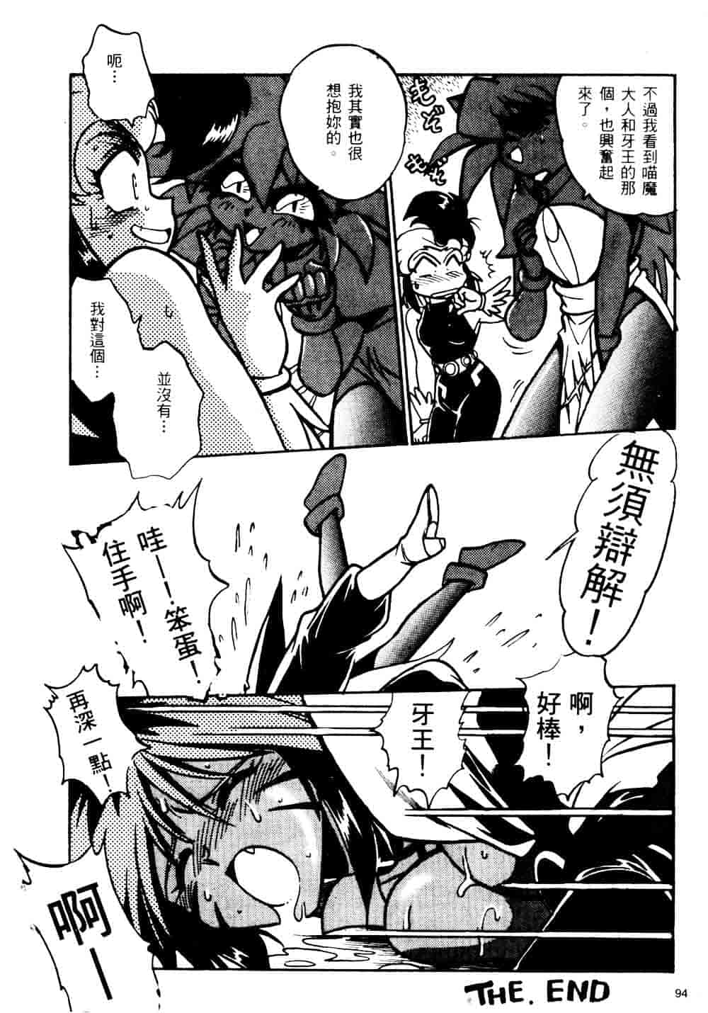 汉化版-[真鍋譲治] 裏戦国銀河群雄_第4集