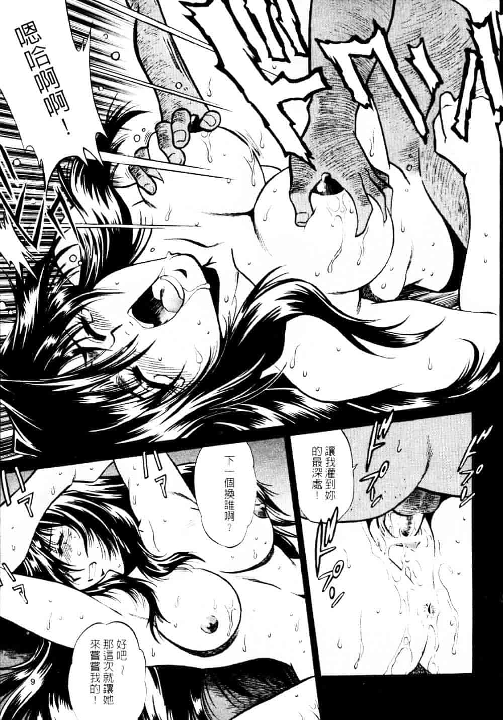 汉化版-[真鍋譲治] 裏戦国銀河群雄 参_第1集