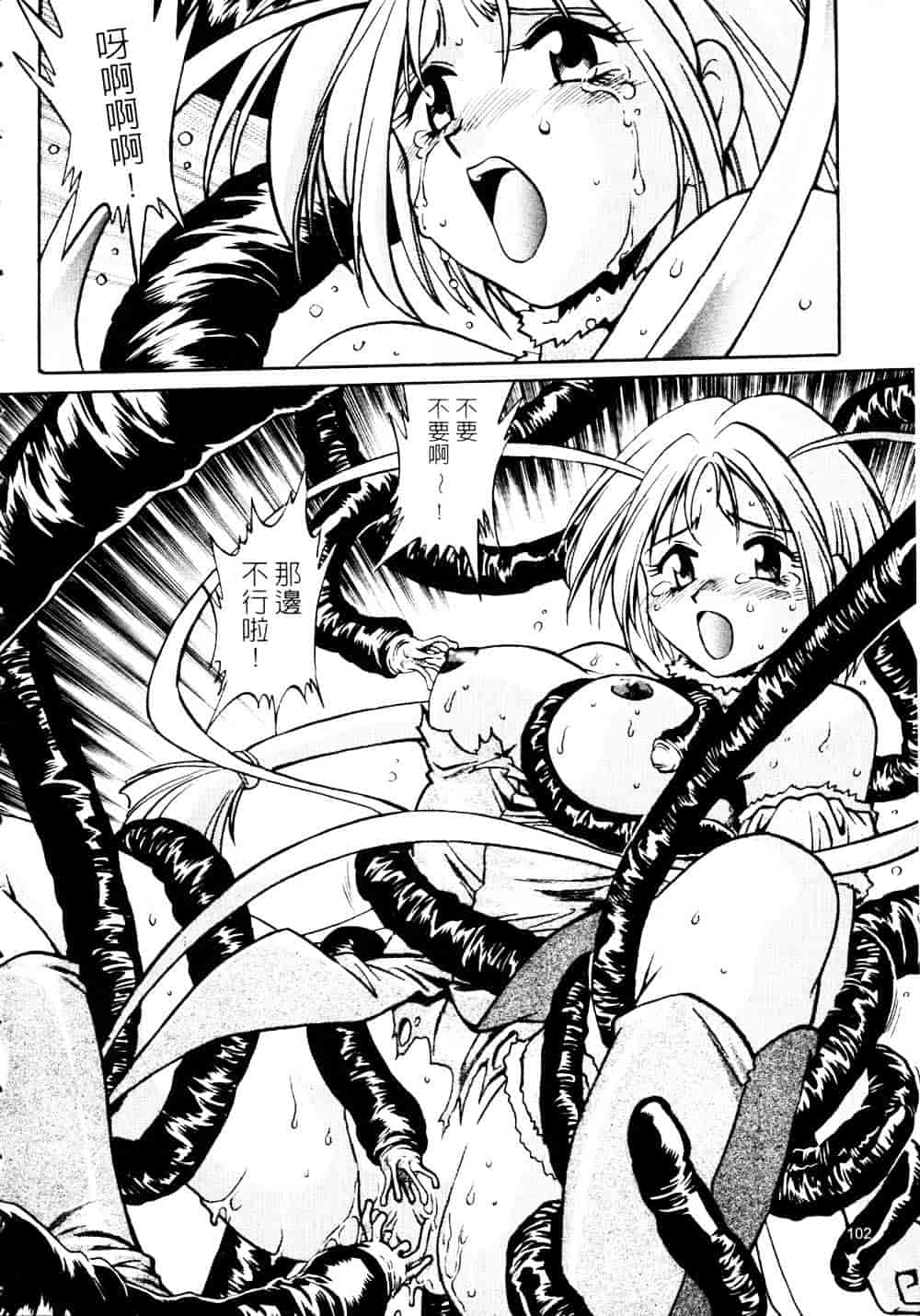 汉化版-[真鍋譲治] 裏戦国銀河群雄 参_第5集