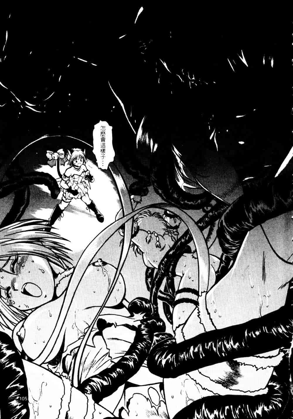 汉化版-[真鍋譲治] 裏戦国銀河群雄 参_第5集