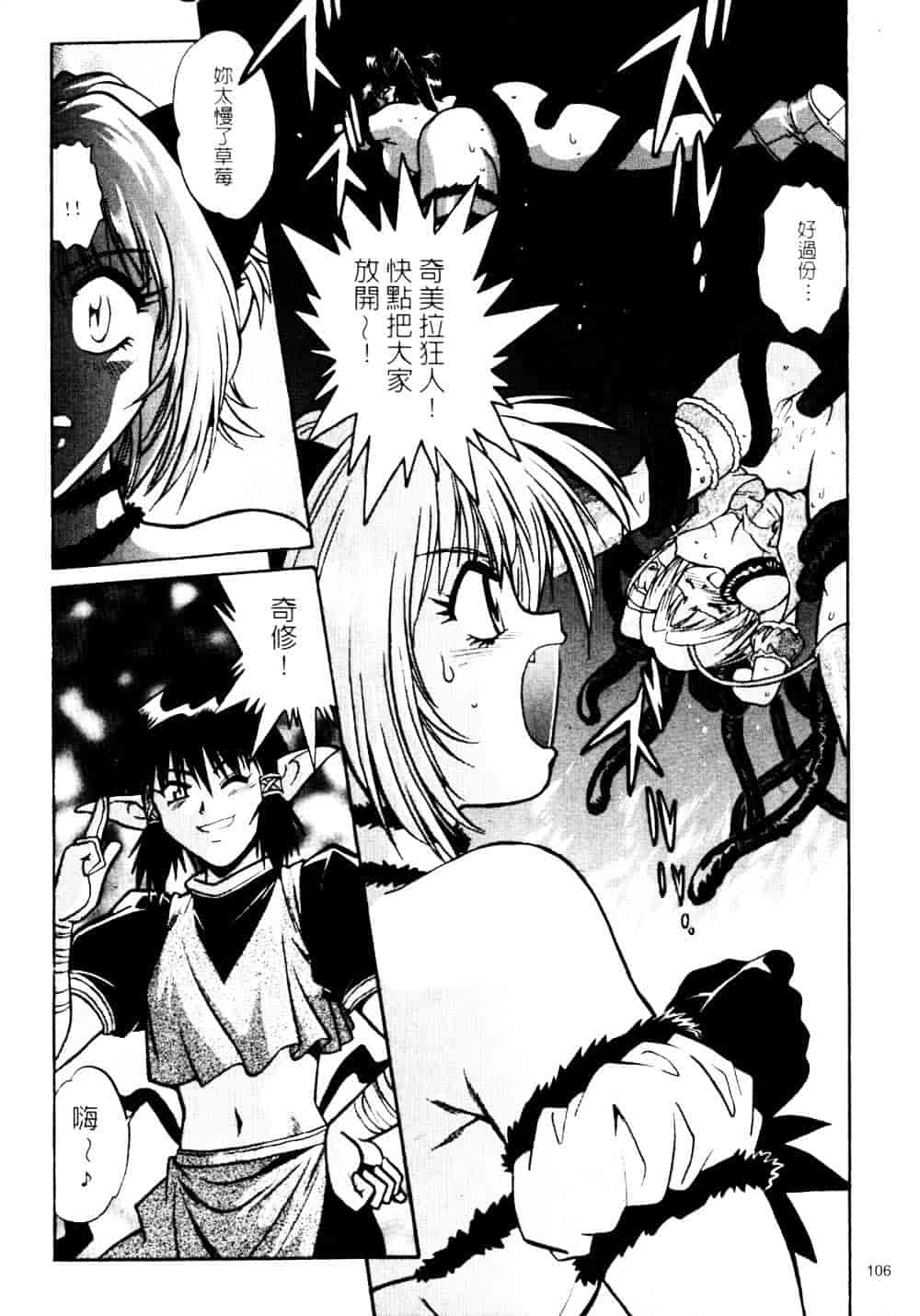 汉化版-[真鍋譲治] 裏戦国銀河群雄 参_第5集