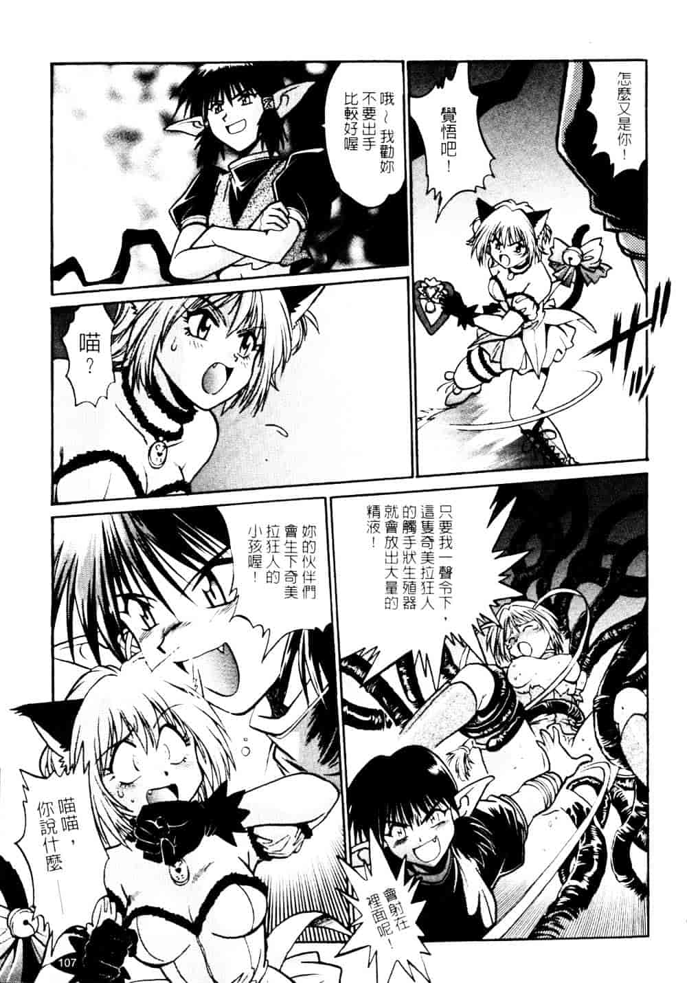 汉化版-[真鍋譲治] 裏戦国銀河群雄 参_第5集