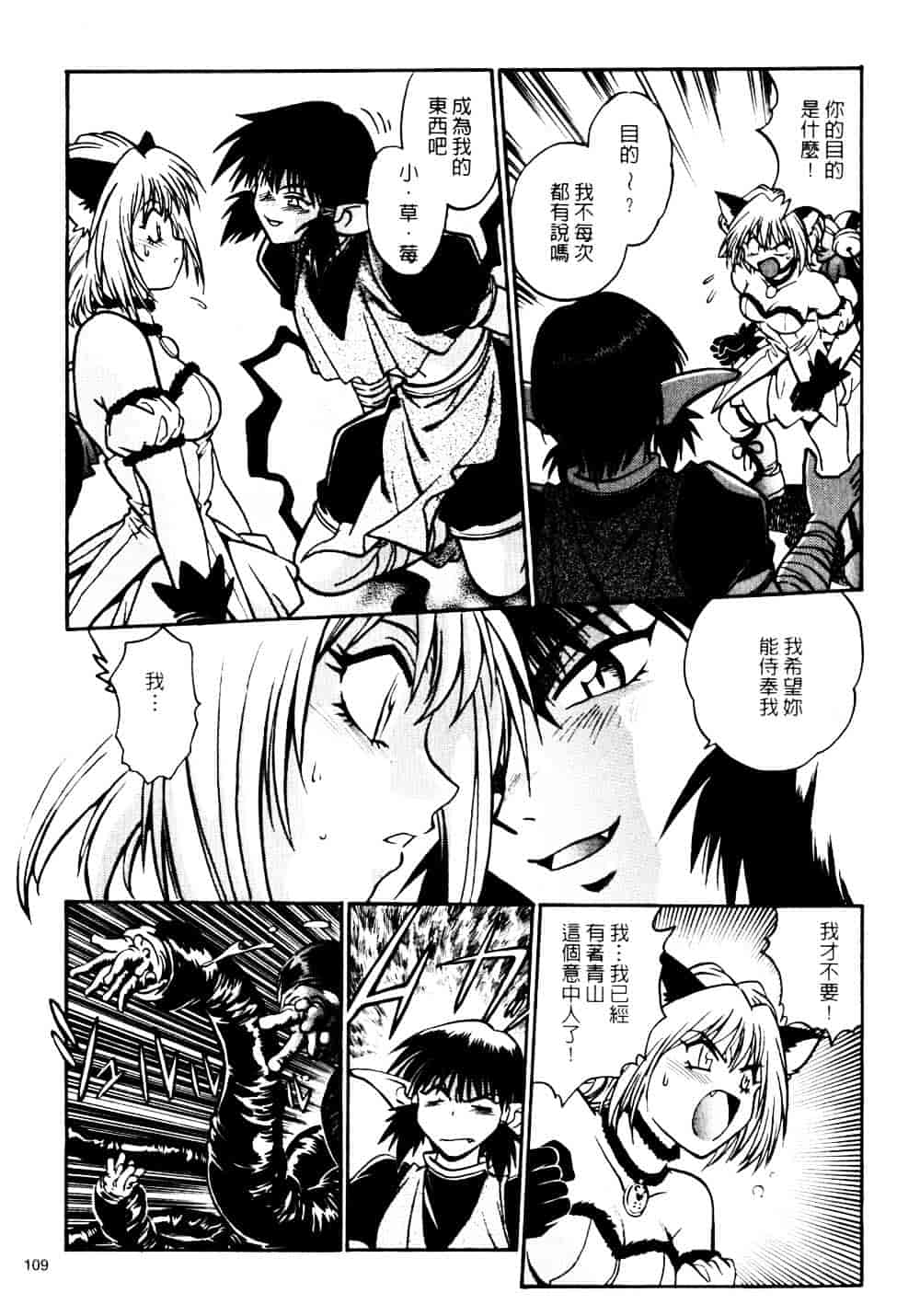 汉化版-[真鍋譲治] 裏戦国銀河群雄 参_第5集