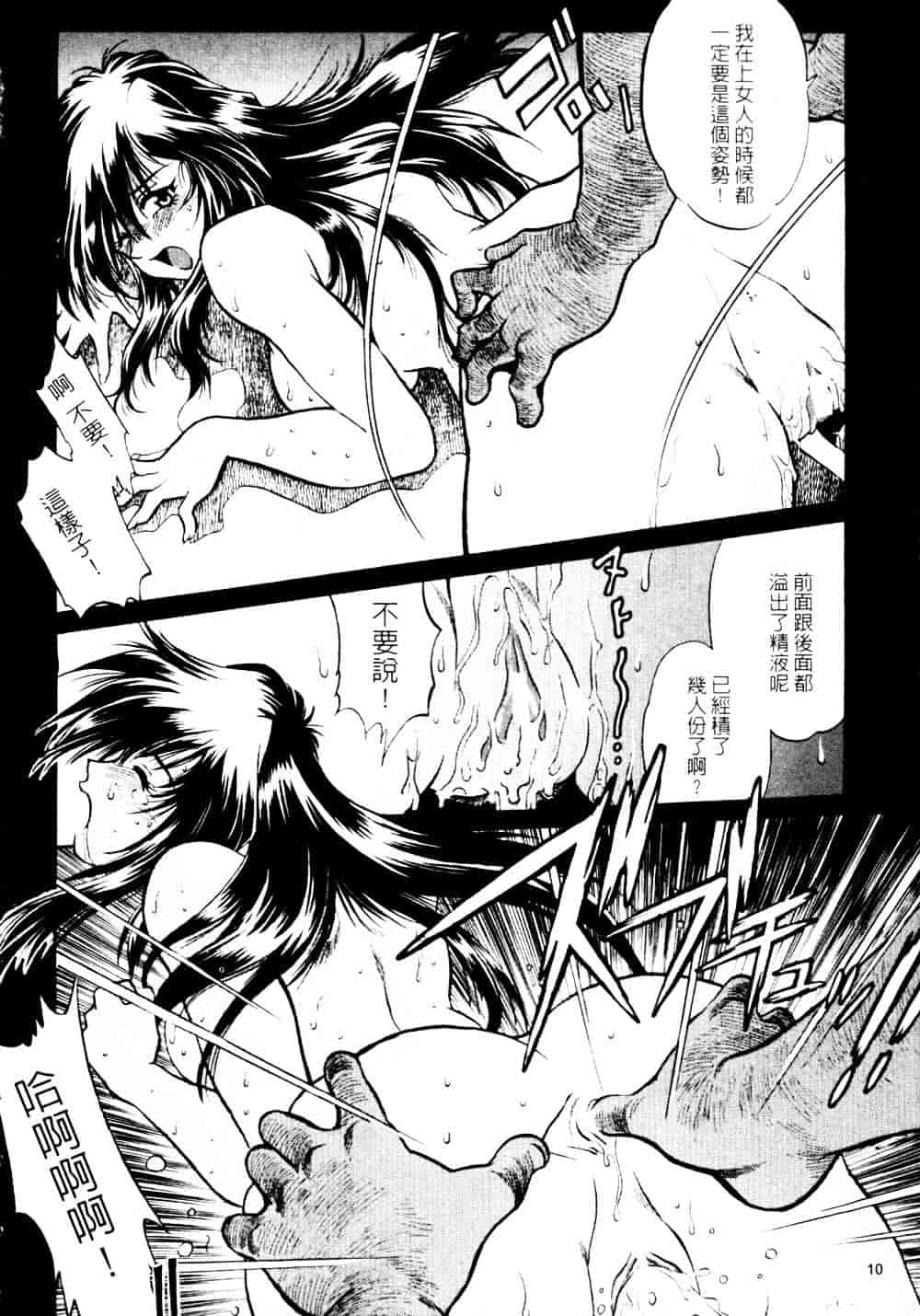 汉化版-[真鍋譲治] 裏戦国銀河群雄 参_第1集