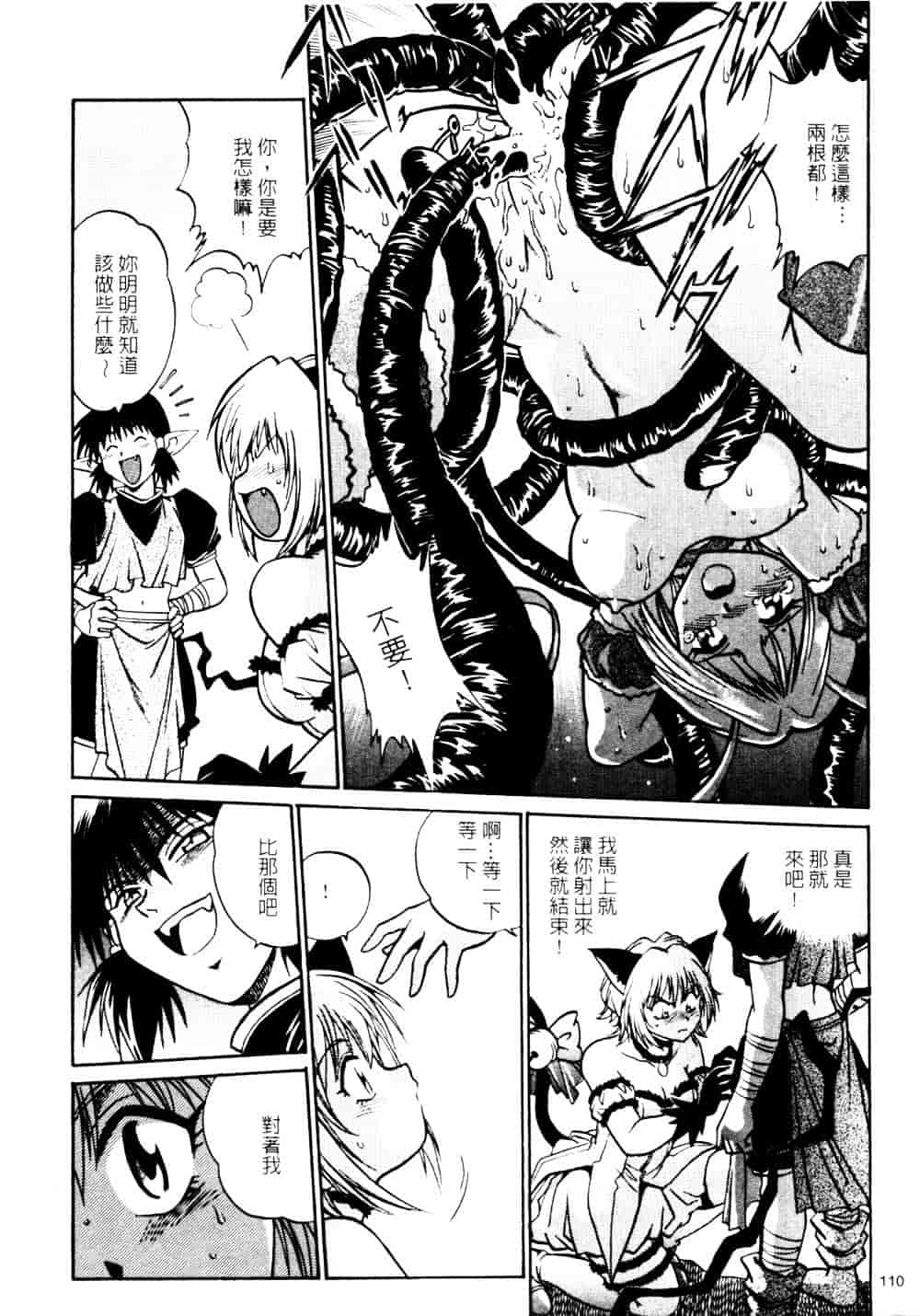 汉化版-[真鍋譲治] 裏戦国銀河群雄 参_第5集