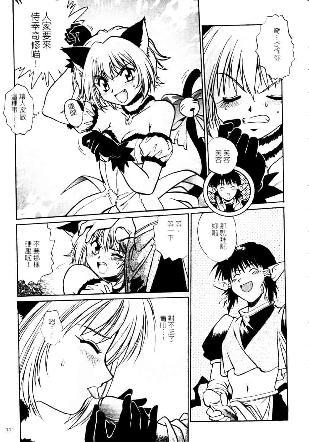 汉化版-[真鍋譲治] 裏戦国銀河群雄 参_第5集