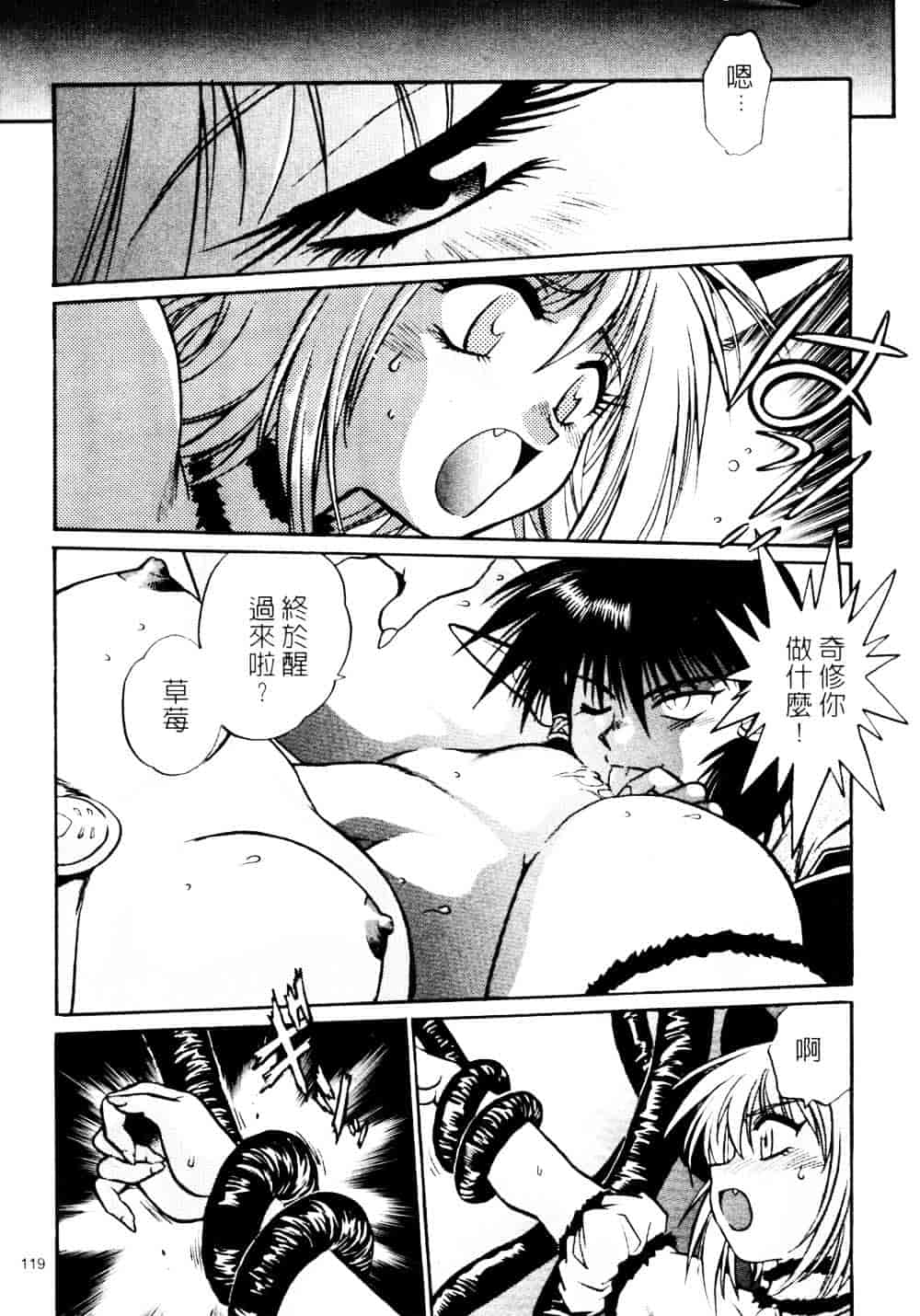 汉化版-[真鍋譲治] 裏戦国銀河群雄 参_第5集