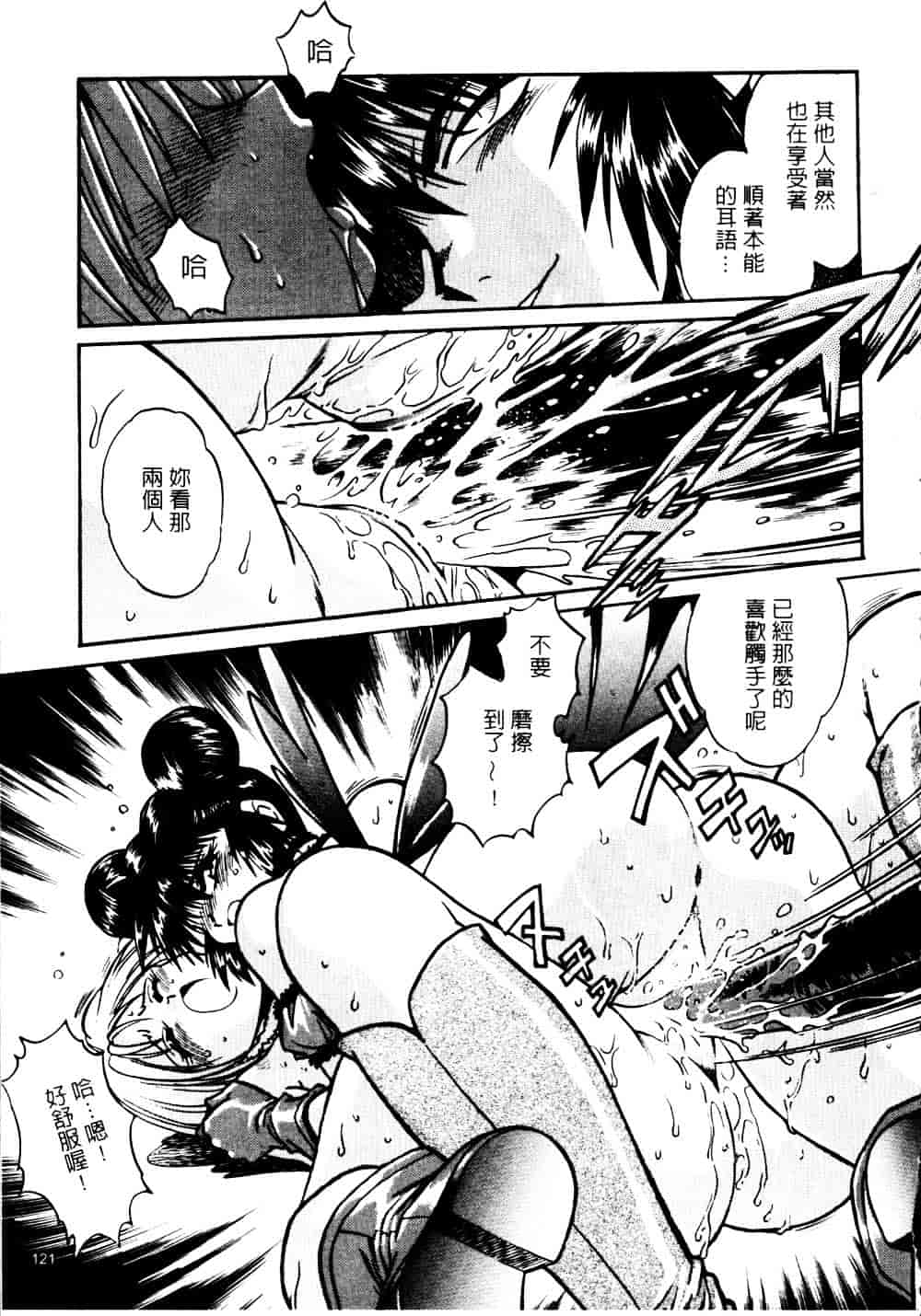 汉化版-[真鍋譲治] 裏戦国銀河群雄 参_第5集