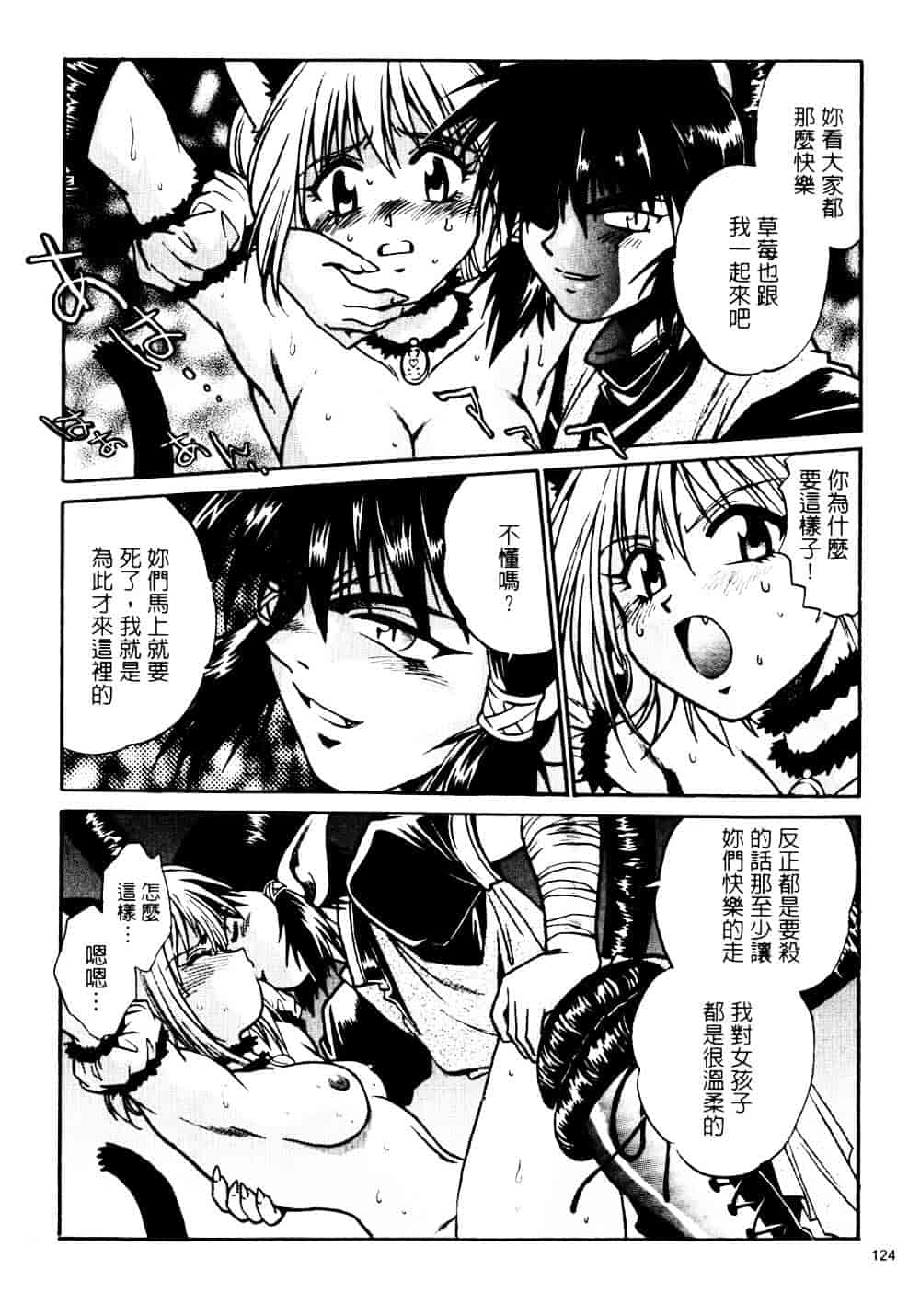 汉化版-[真鍋譲治] 裏戦国銀河群雄 参_第5集