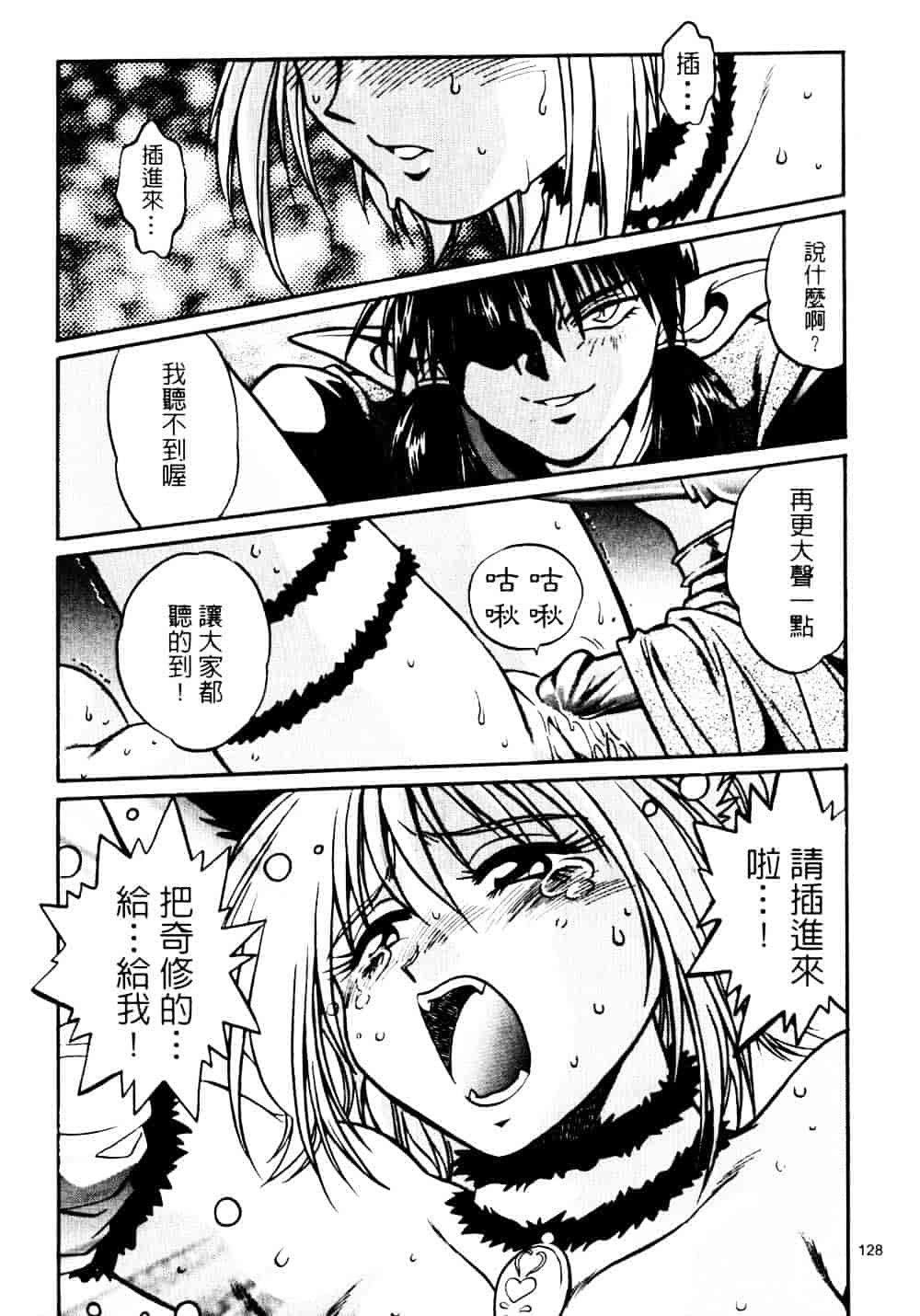 汉化版-[真鍋譲治] 裏戦国銀河群雄 参_第6集