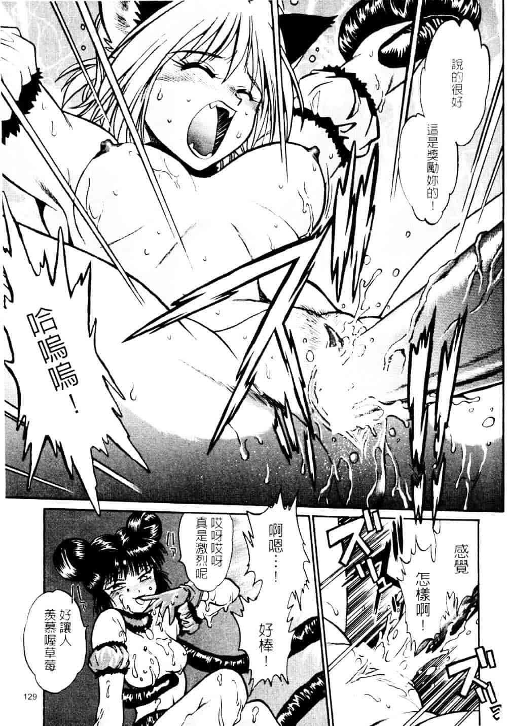 汉化版-[真鍋譲治] 裏戦国銀河群雄 参_第6集