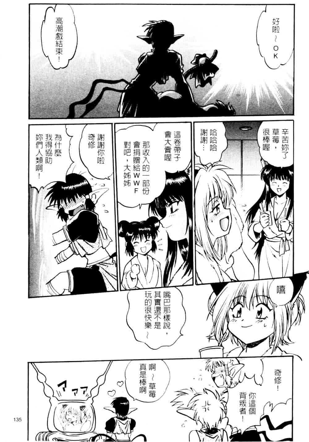汉化版-[真鍋譲治] 裏戦国銀河群雄 参_第6集