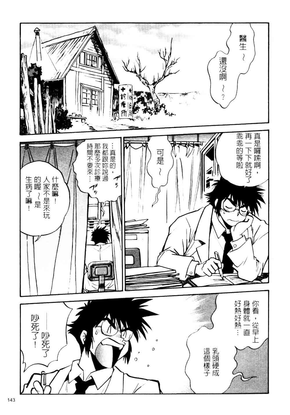 汉化版-[真鍋譲治] 裏戦国銀河群雄 参_第6集