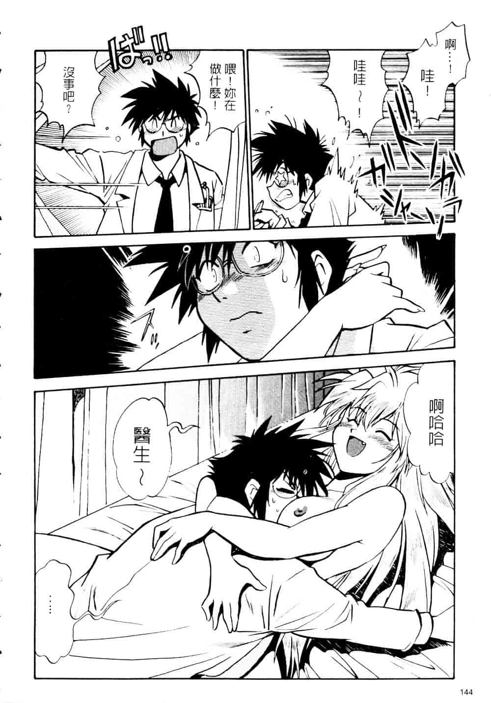 汉化版-[真鍋譲治] 裏戦国銀河群雄 参_第6集