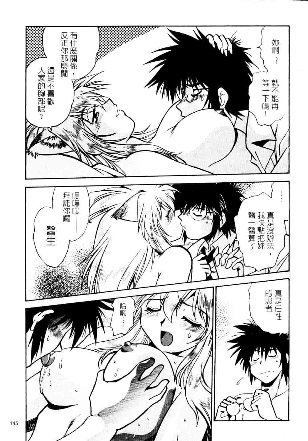 汉化版-[真鍋譲治] 裏戦国銀河群雄 参_第6集