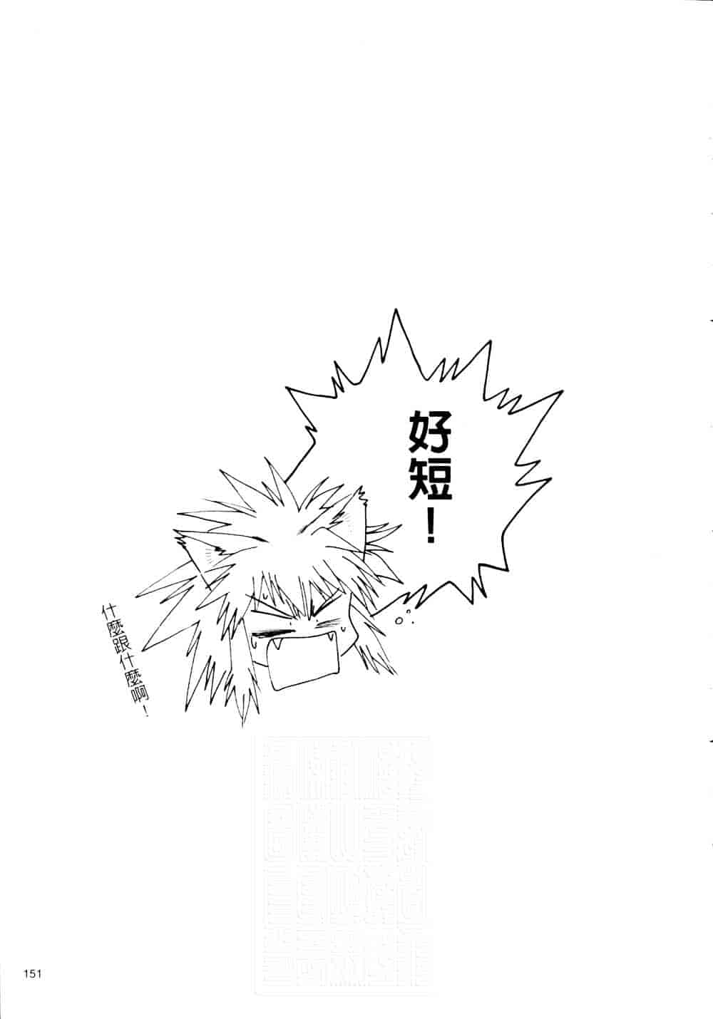 汉化版-[真鍋譲治] 裏戦国銀河群雄 参_第7集