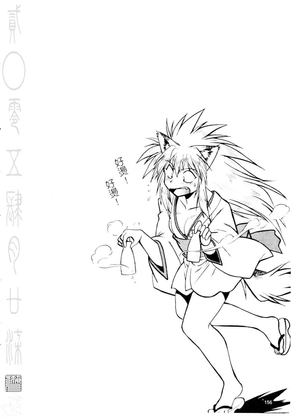 汉化版-[真鍋譲治] 裏戦国銀河群雄 参_第7集
