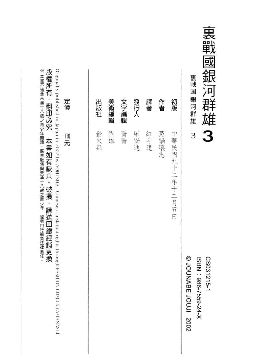 汉化版-[真鍋譲治] 裏戦国銀河群雄 参_第7集