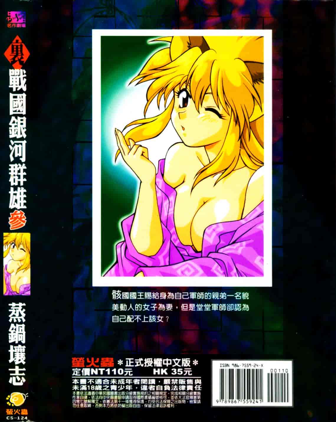 汉化版-[真鍋譲治] 裏戦国銀河群雄 参_第7集