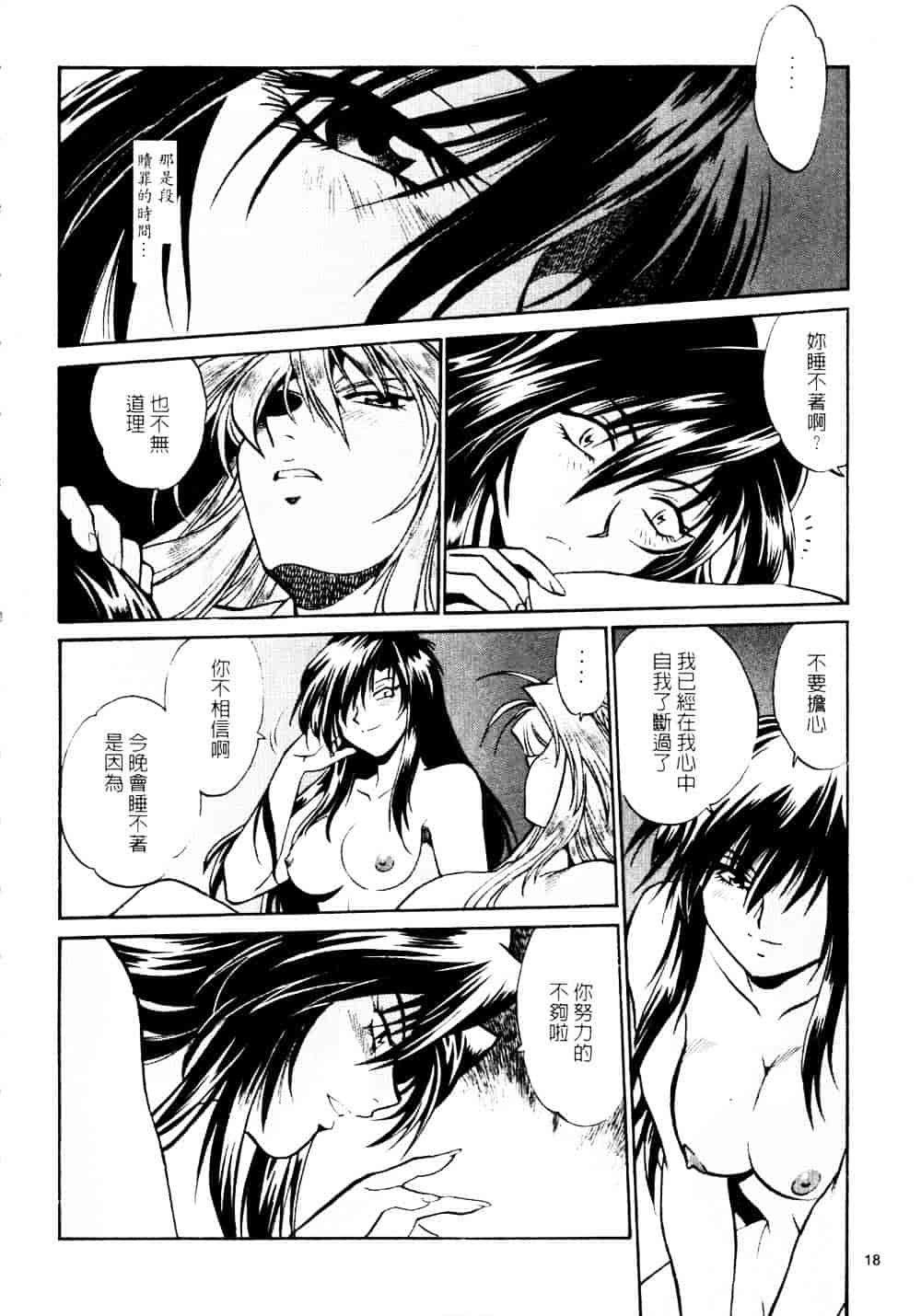 汉化版-[真鍋譲治] 裏戦国銀河群雄 参_第1集