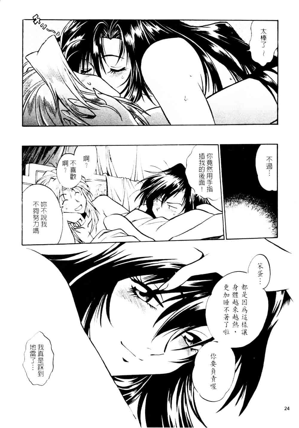 汉化版-[真鍋譲治] 裏戦国銀河群雄 参_第1集