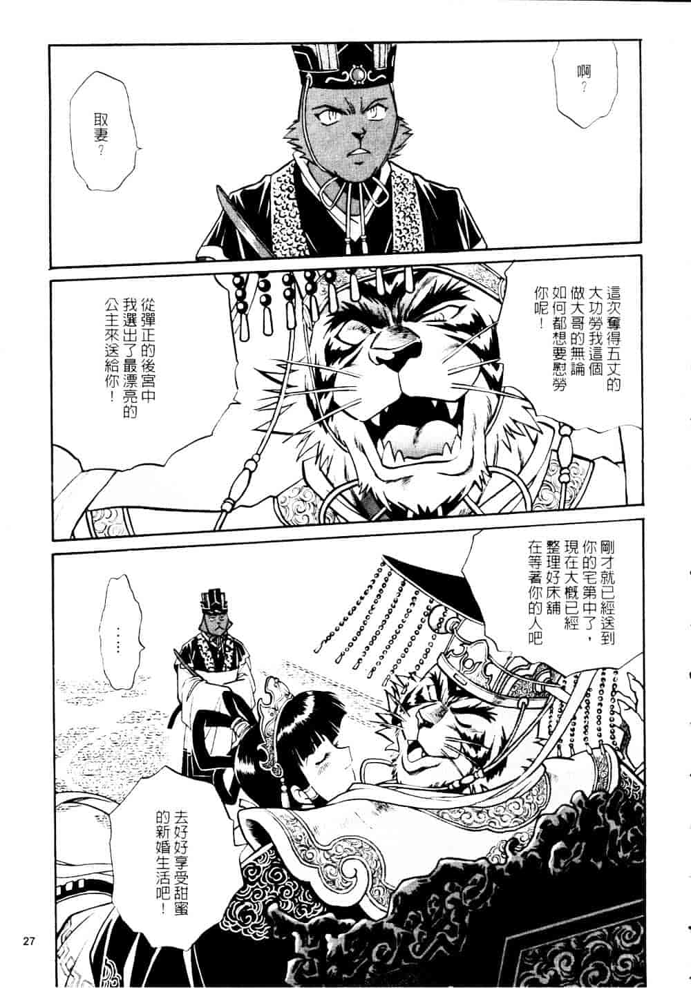 汉化版-[真鍋譲治] 裏戦国銀河群雄 参_第2集