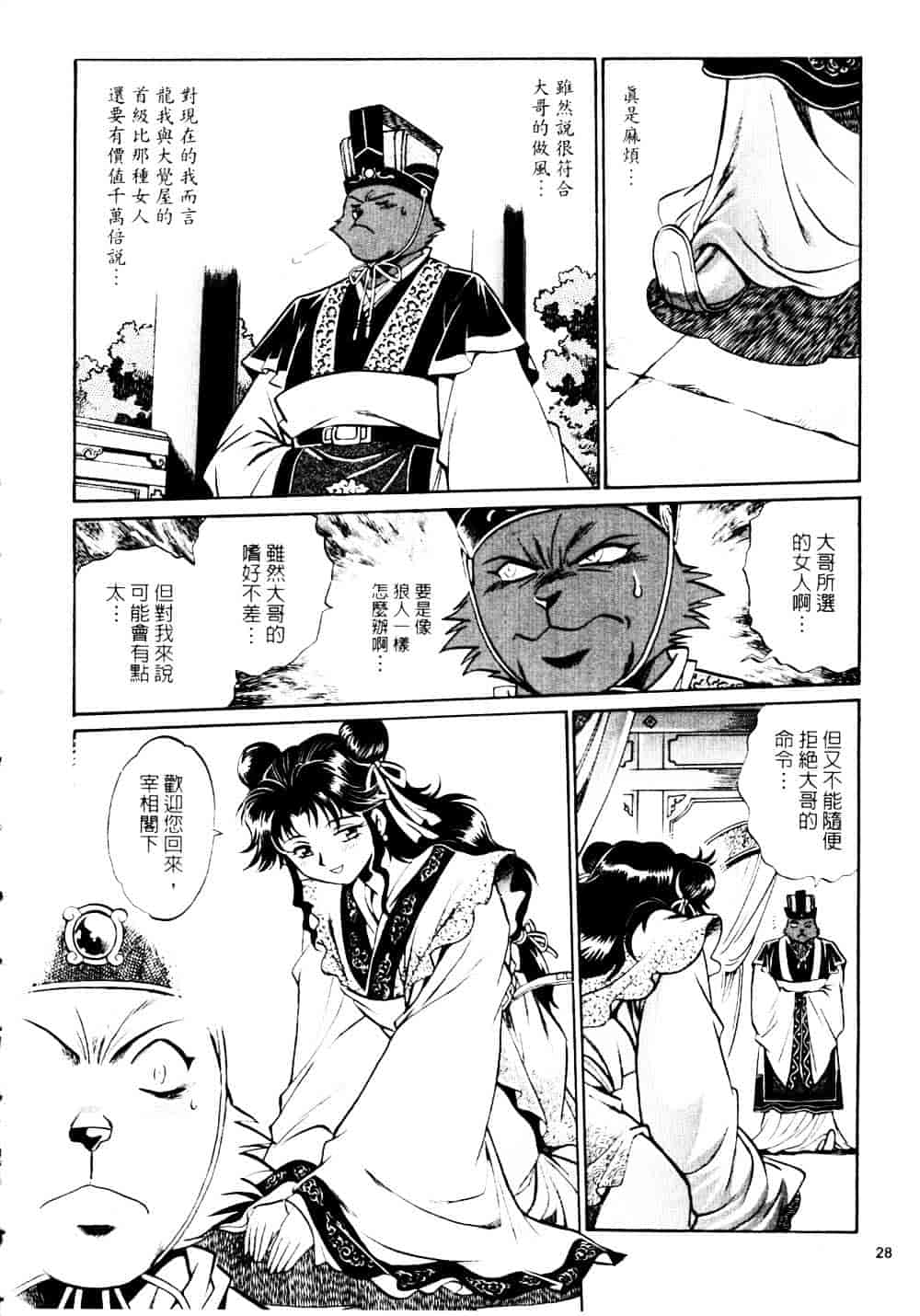 汉化版-[真鍋譲治] 裏戦国銀河群雄 参_第2集