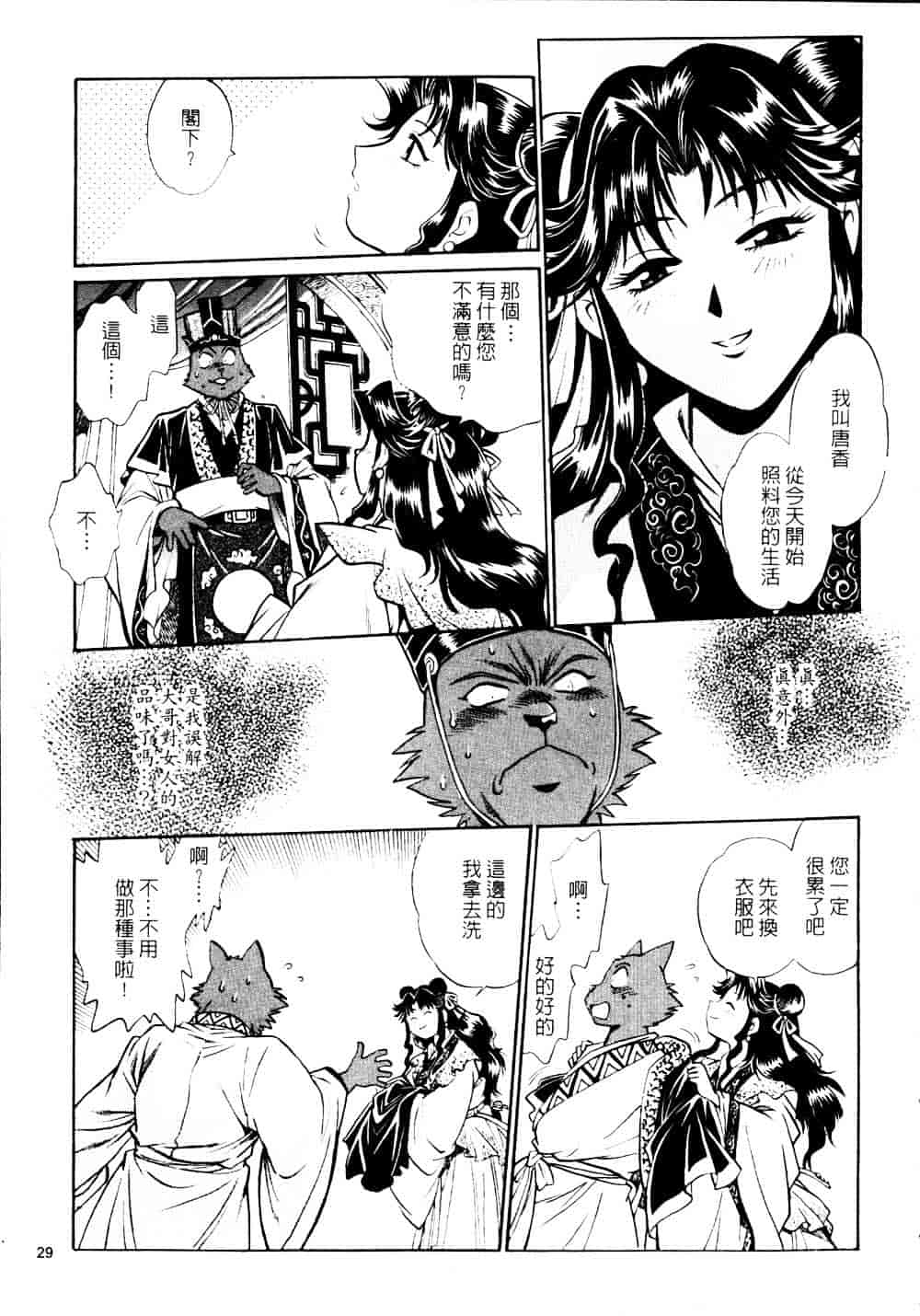 汉化版-[真鍋譲治] 裏戦国銀河群雄 参_第2集