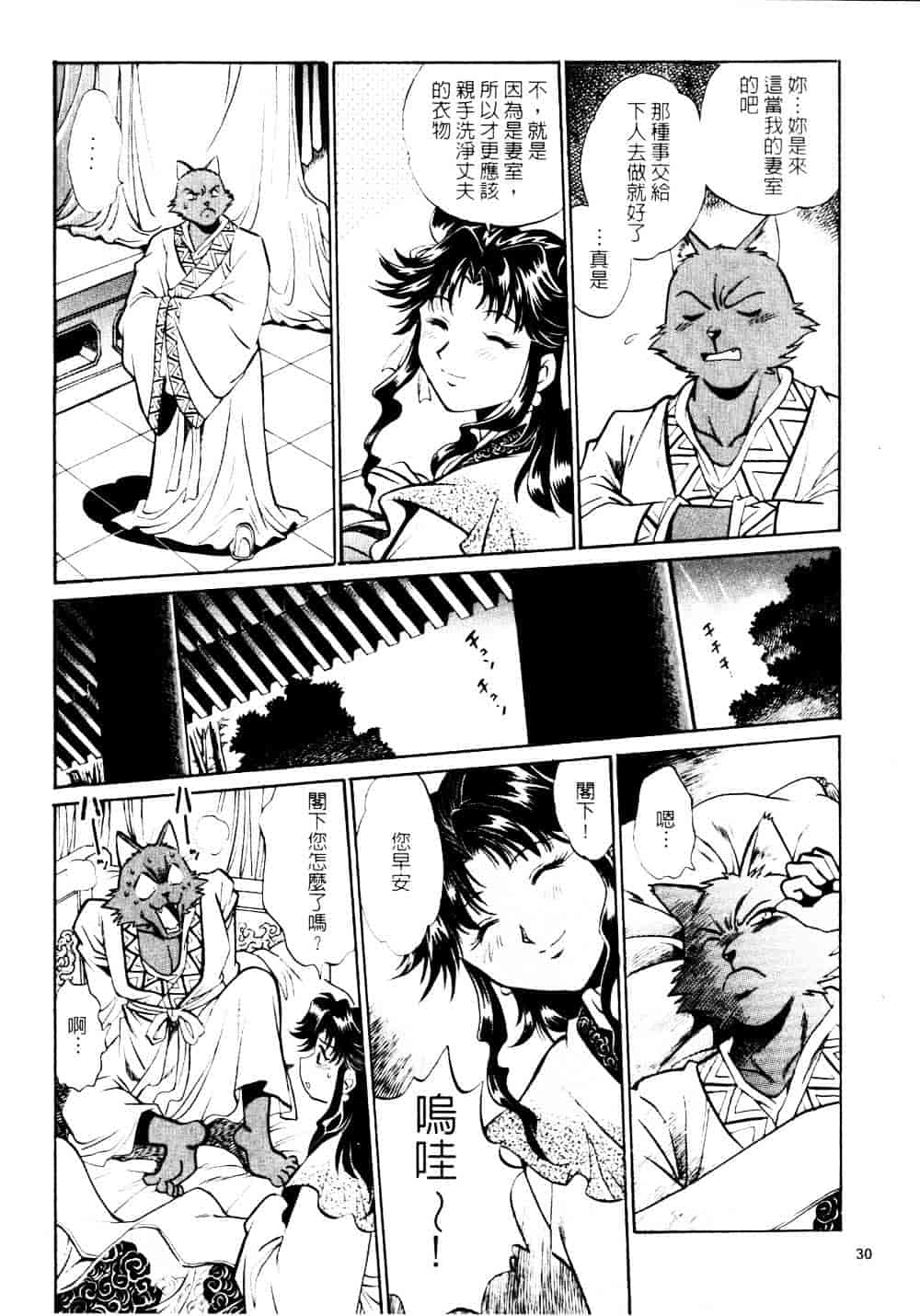 汉化版-[真鍋譲治] 裏戦国銀河群雄 参_第2集