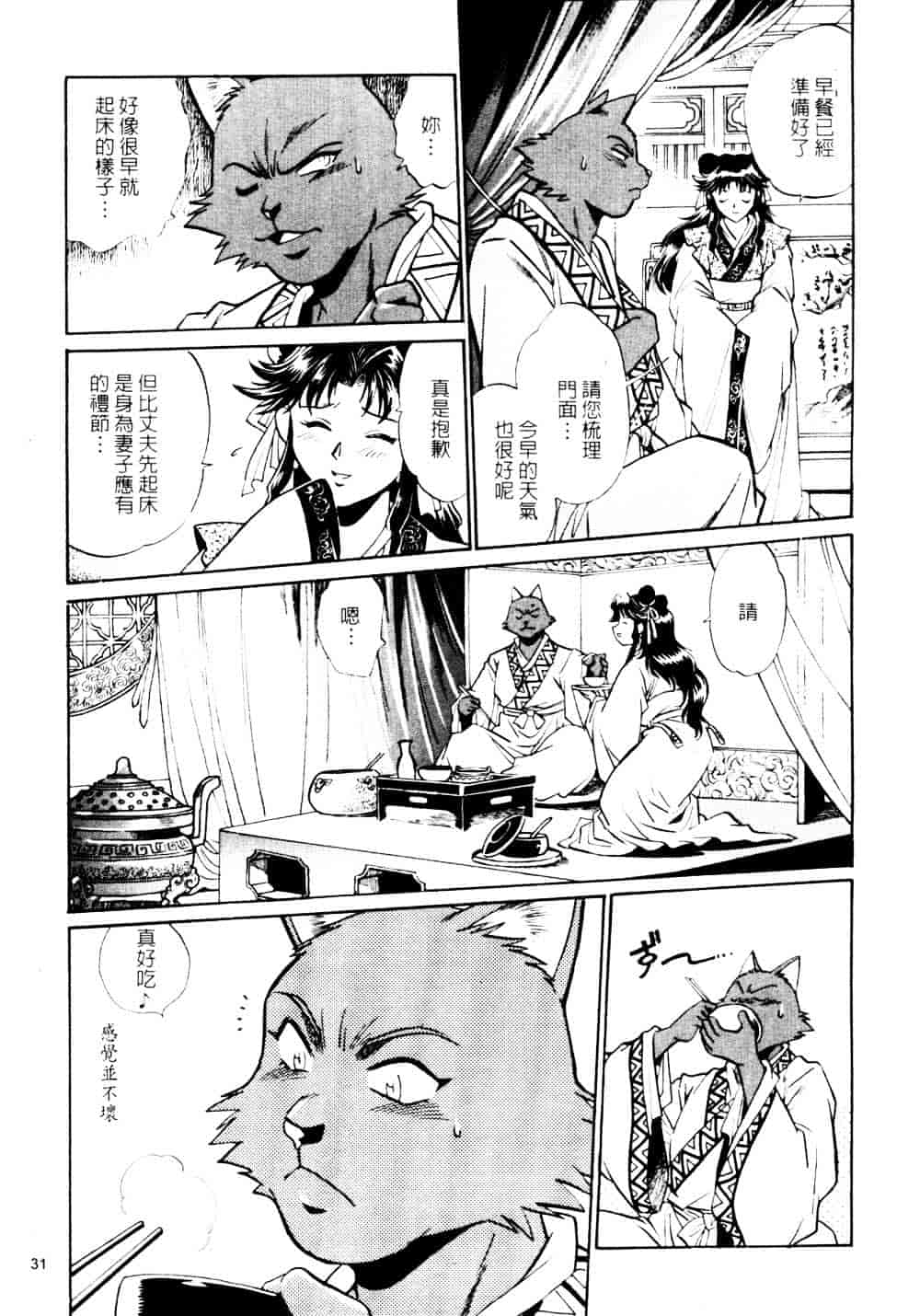 汉化版-[真鍋譲治] 裏戦国銀河群雄 参_第2集