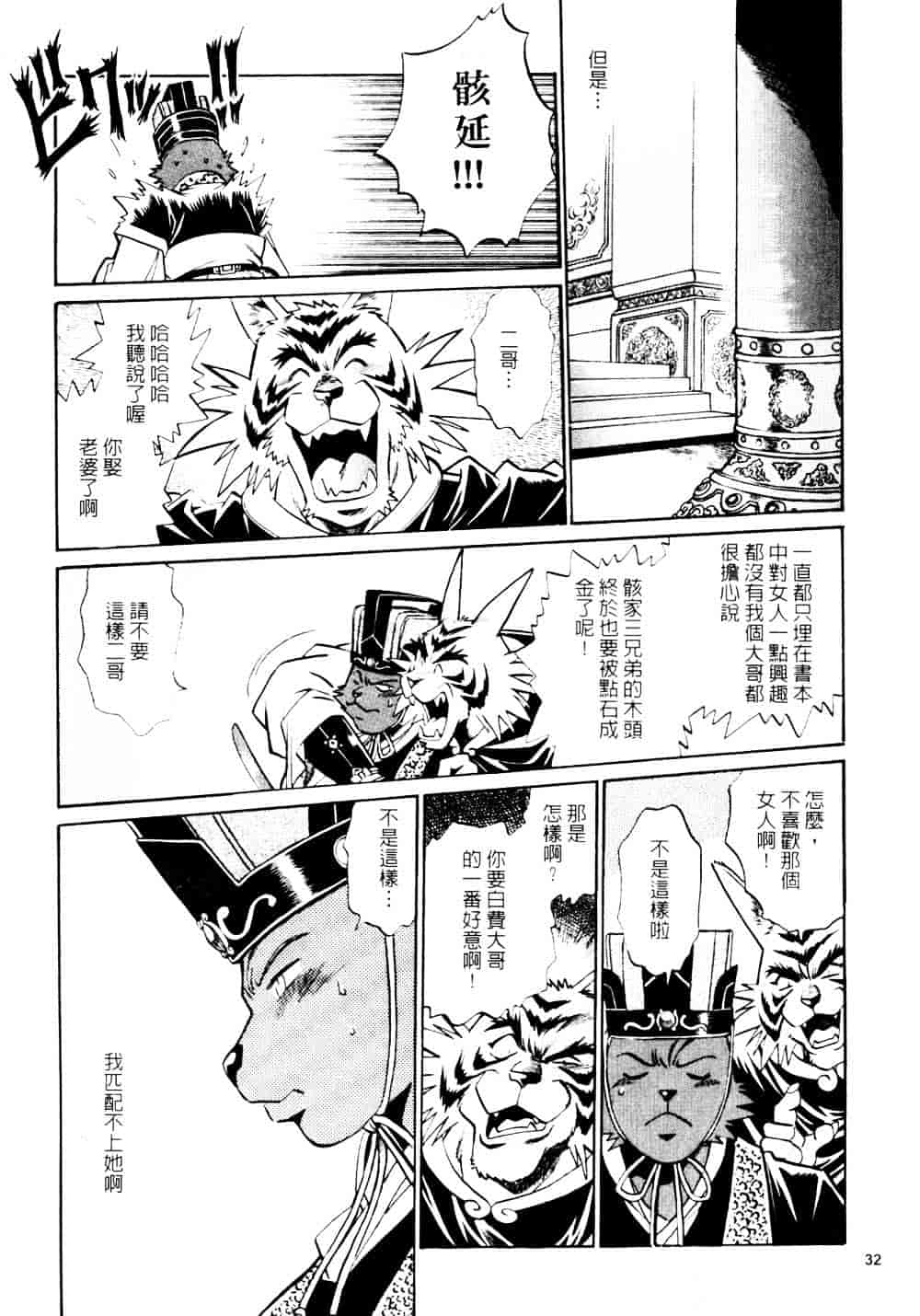 汉化版-[真鍋譲治] 裏戦国銀河群雄 参_第2集