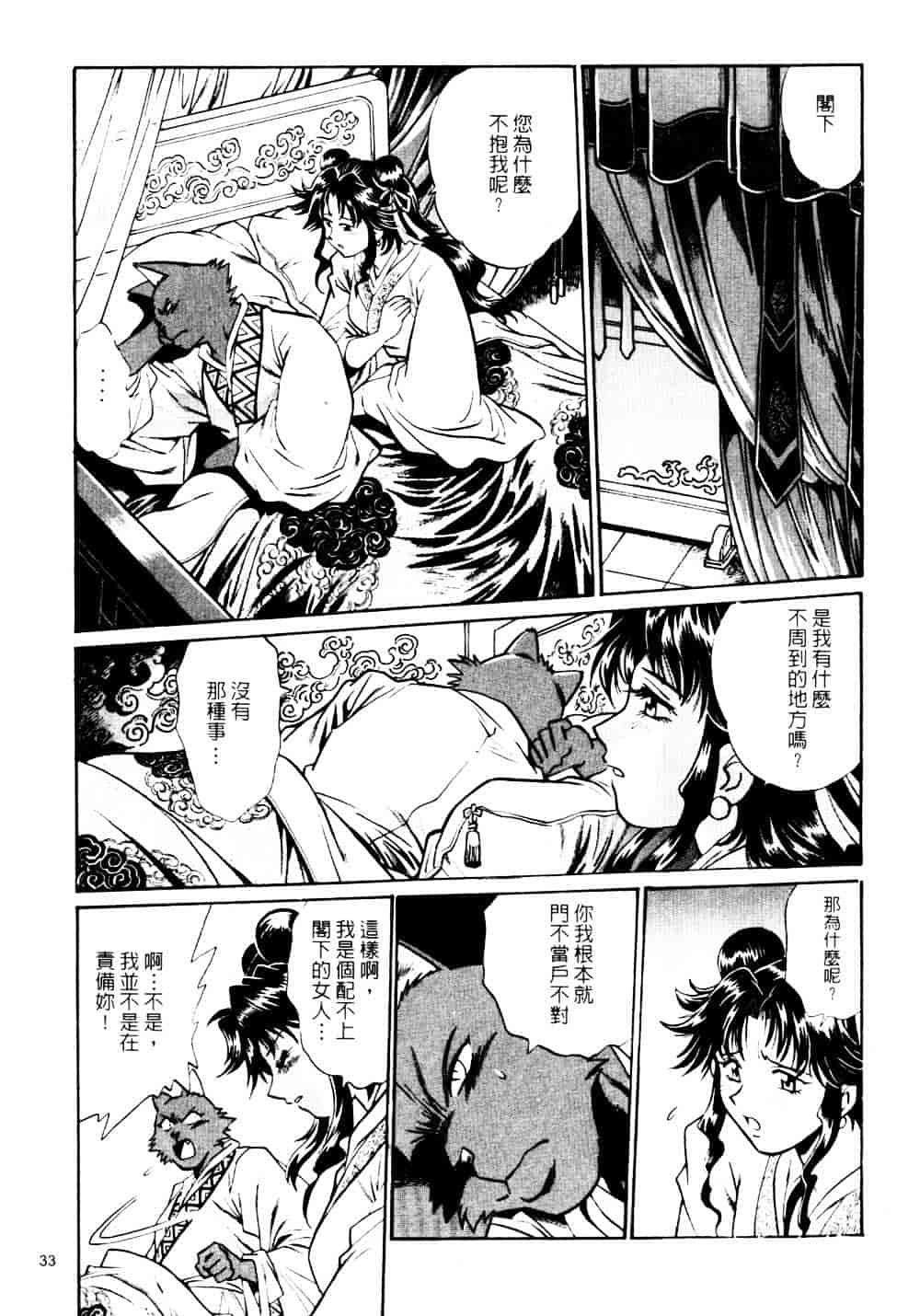 汉化版-[真鍋譲治] 裏戦国銀河群雄 参_第2集