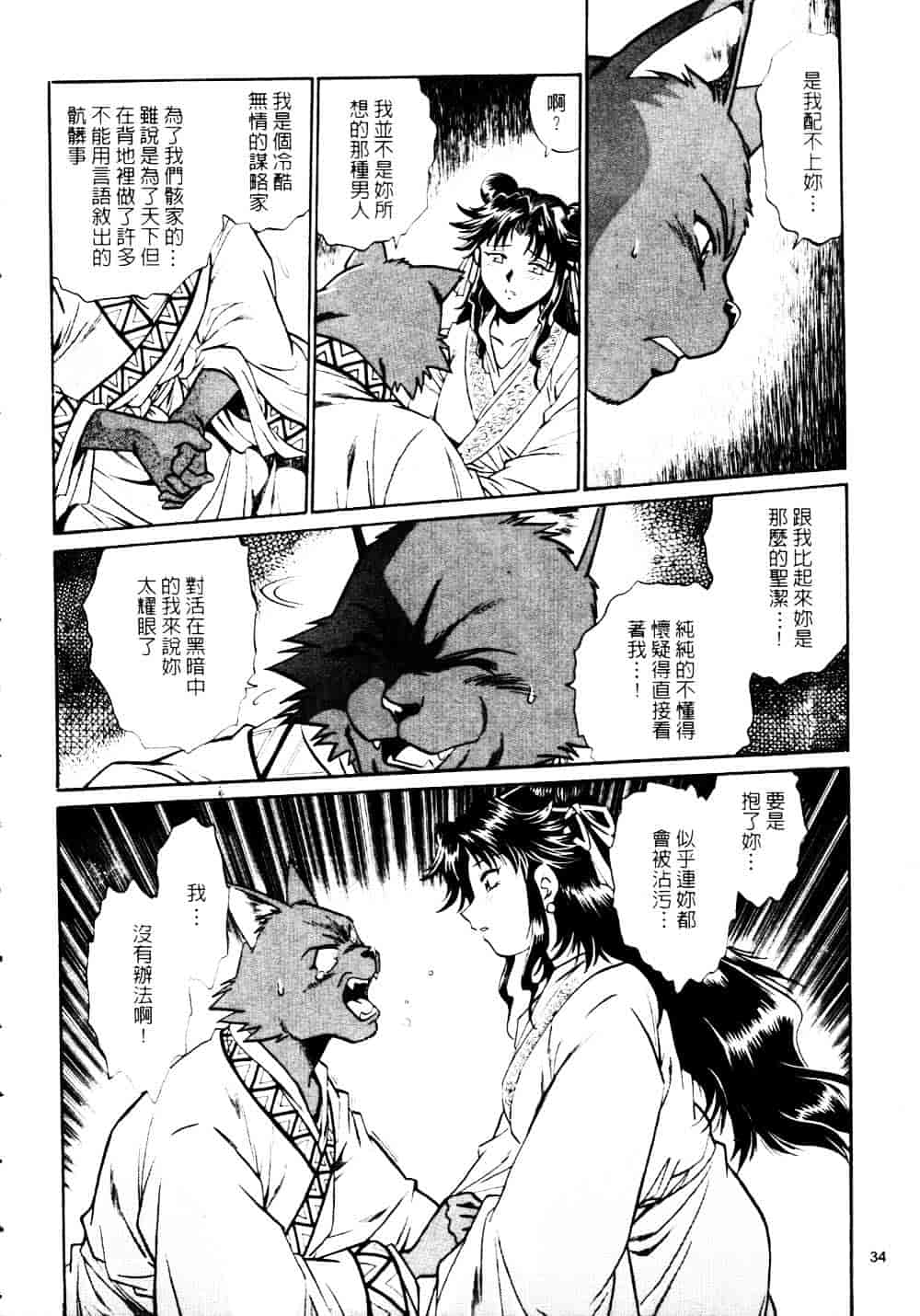 汉化版-[真鍋譲治] 裏戦国銀河群雄 参_第2集