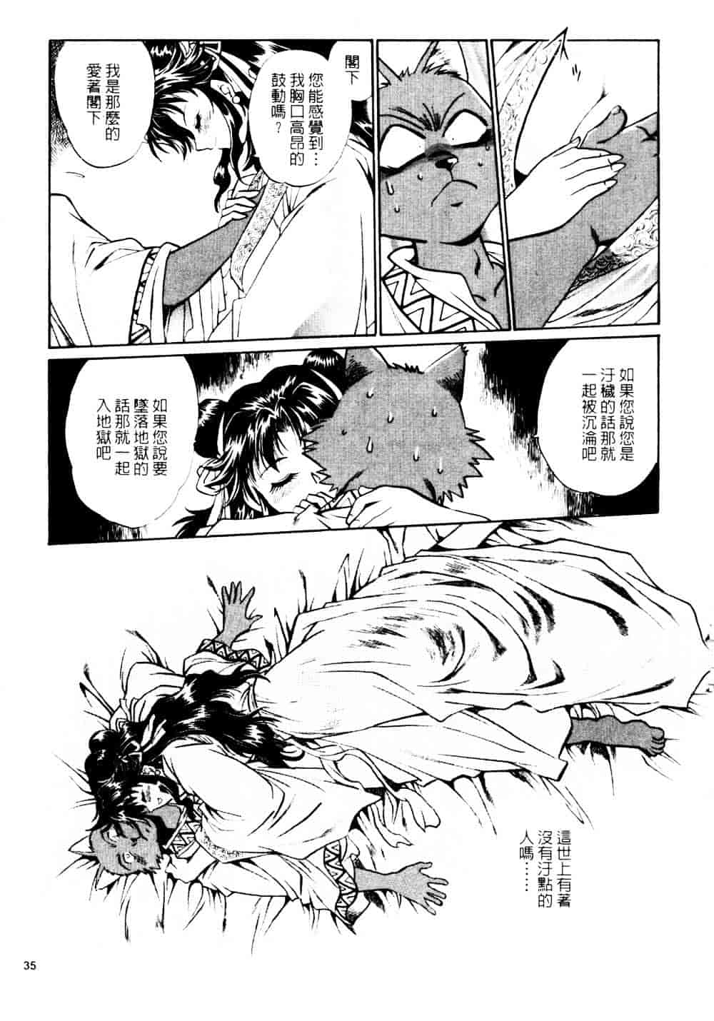 汉化版-[真鍋譲治] 裏戦国銀河群雄 参_第2集