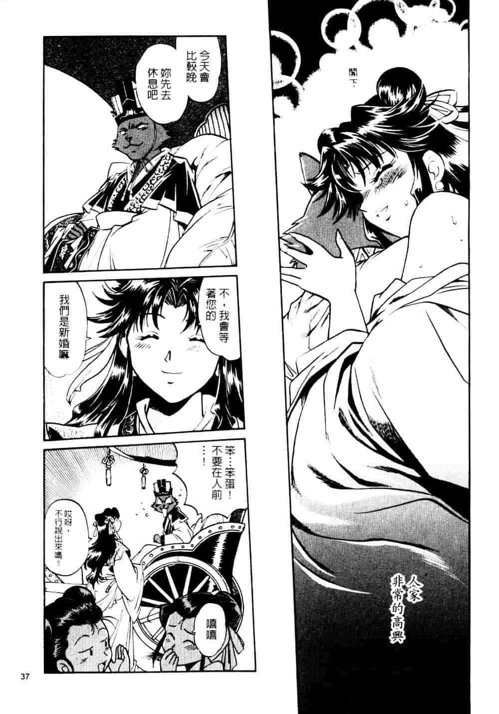 汉化版-[真鍋譲治] 裏戦国銀河群雄 参_第2集