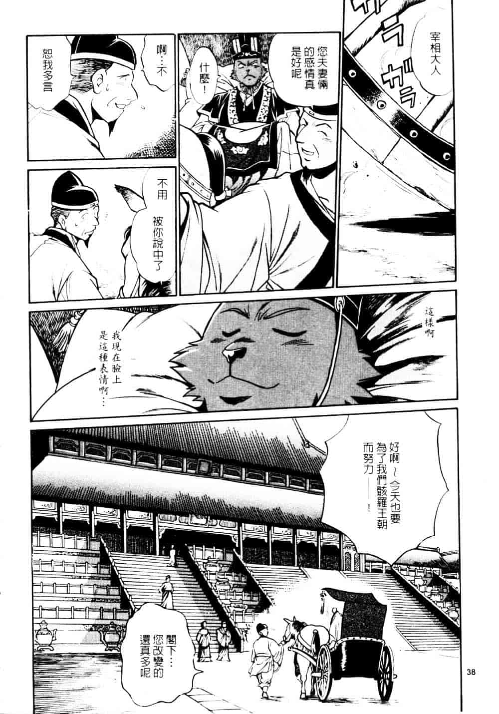 汉化版-[真鍋譲治] 裏戦国銀河群雄 参_第2集