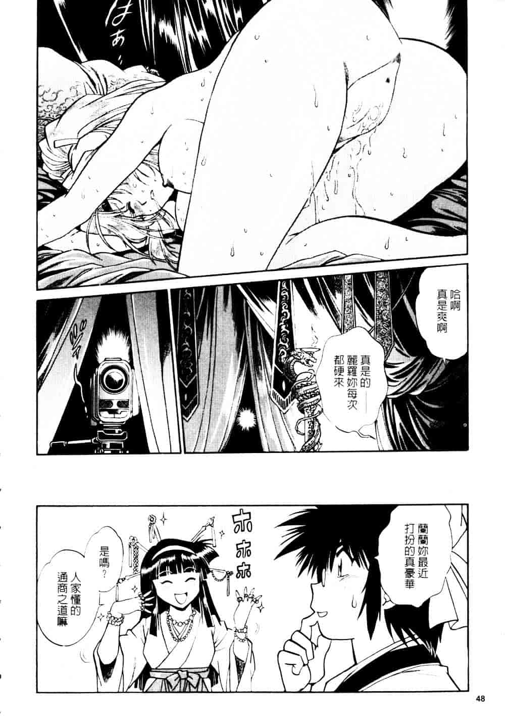 汉化版-[真鍋譲治] 裏戦国銀河群雄 参_第2集