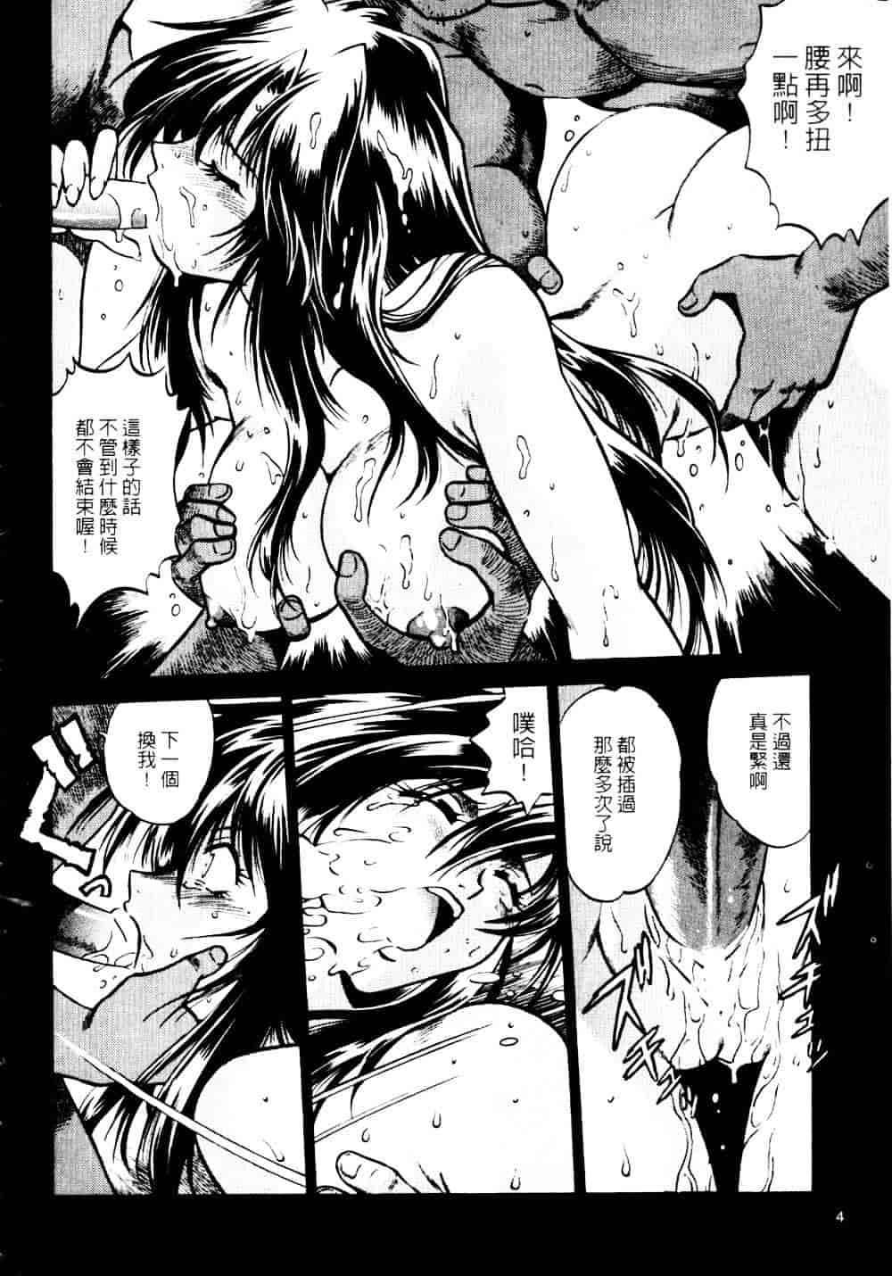 汉化版-[真鍋譲治] 裏戦国銀河群雄 参_第1集