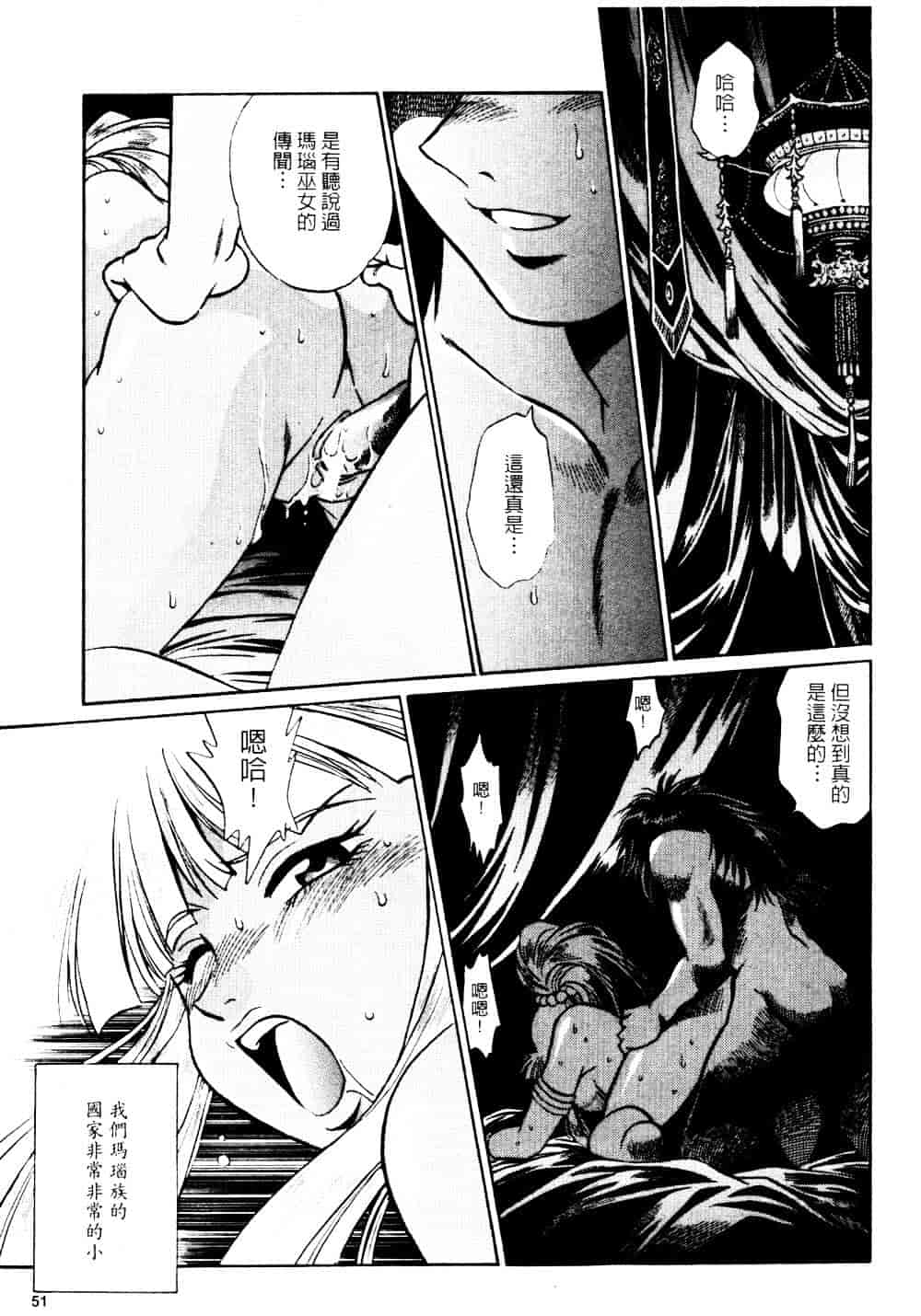 汉化版-[真鍋譲治] 裏戦国銀河群雄 参_第3集