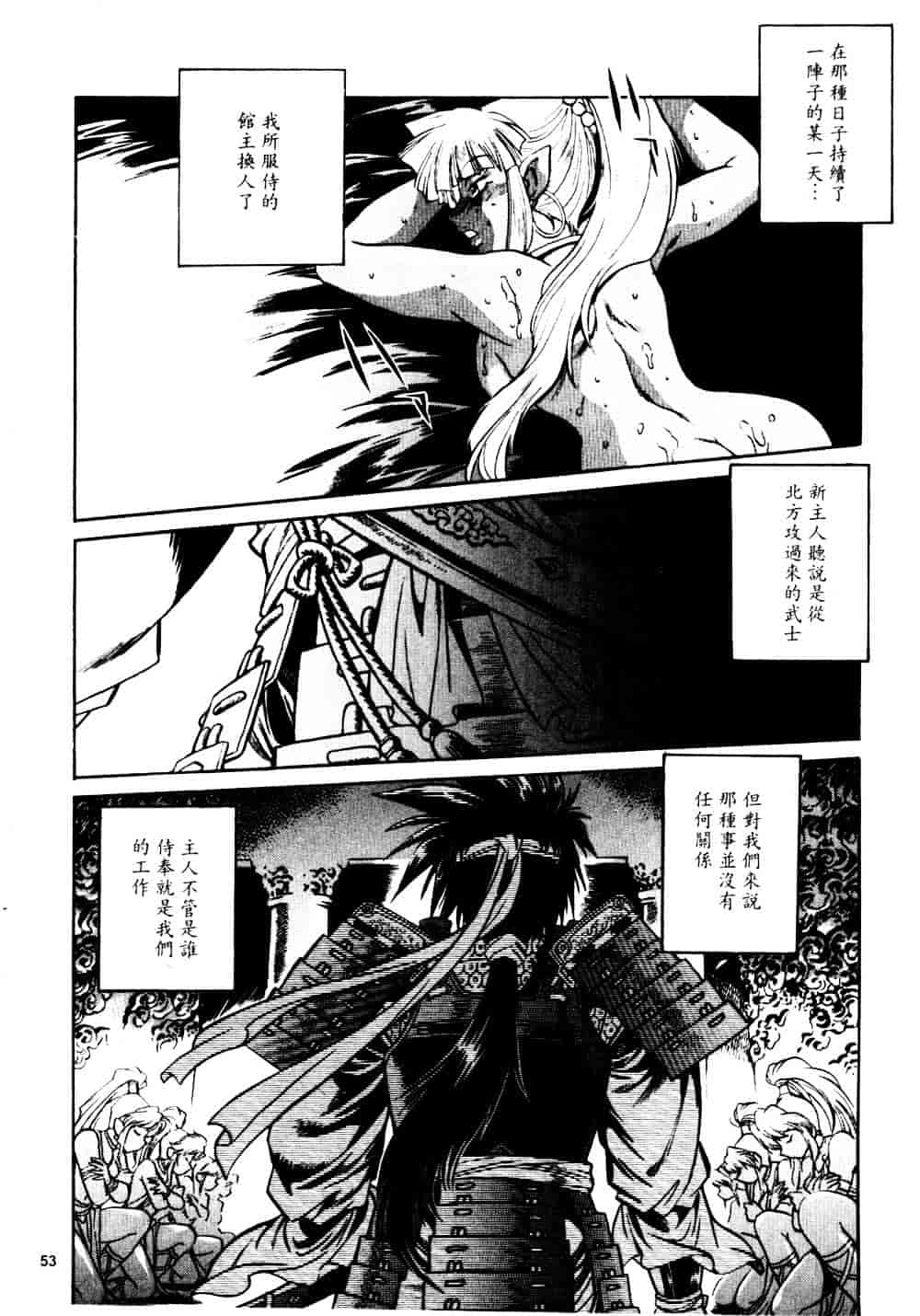 汉化版-[真鍋譲治] 裏戦国銀河群雄 参_第3集